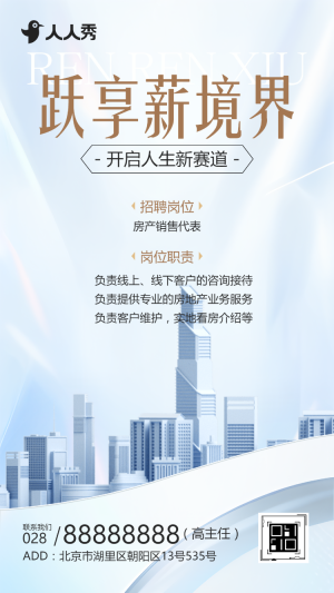 房地產(chǎn)銷售中介求職招聘宣傳人才招聘