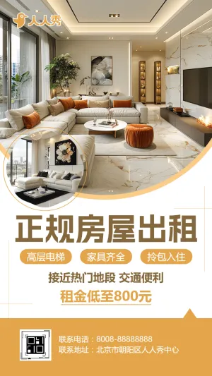 地产行业租房展示促销买房租房活动促销