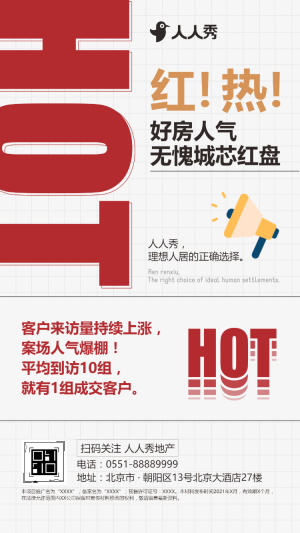 房地產(chǎn)人氣熱銷營銷買房活動