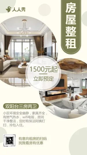 房地产租房展示买房租房企业宣传