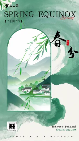 24节气春分节气企业祝福