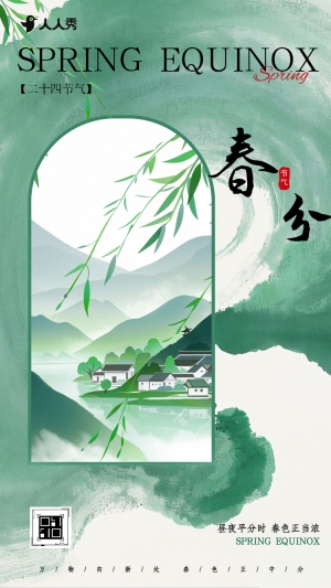 24節(jié)氣春分節(jié)氣企業(yè)祝福