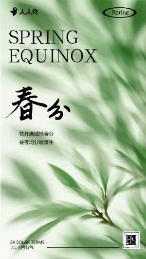 二十四节气之春分春季绿色公司简介企业宣传