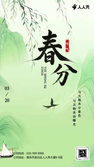 二十四节气春分节气介绍节气祝福