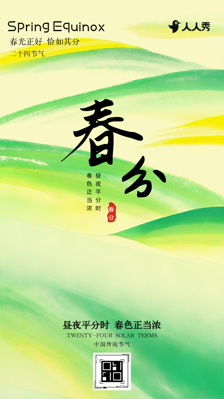 中国传统二十四节气之春分节气介绍