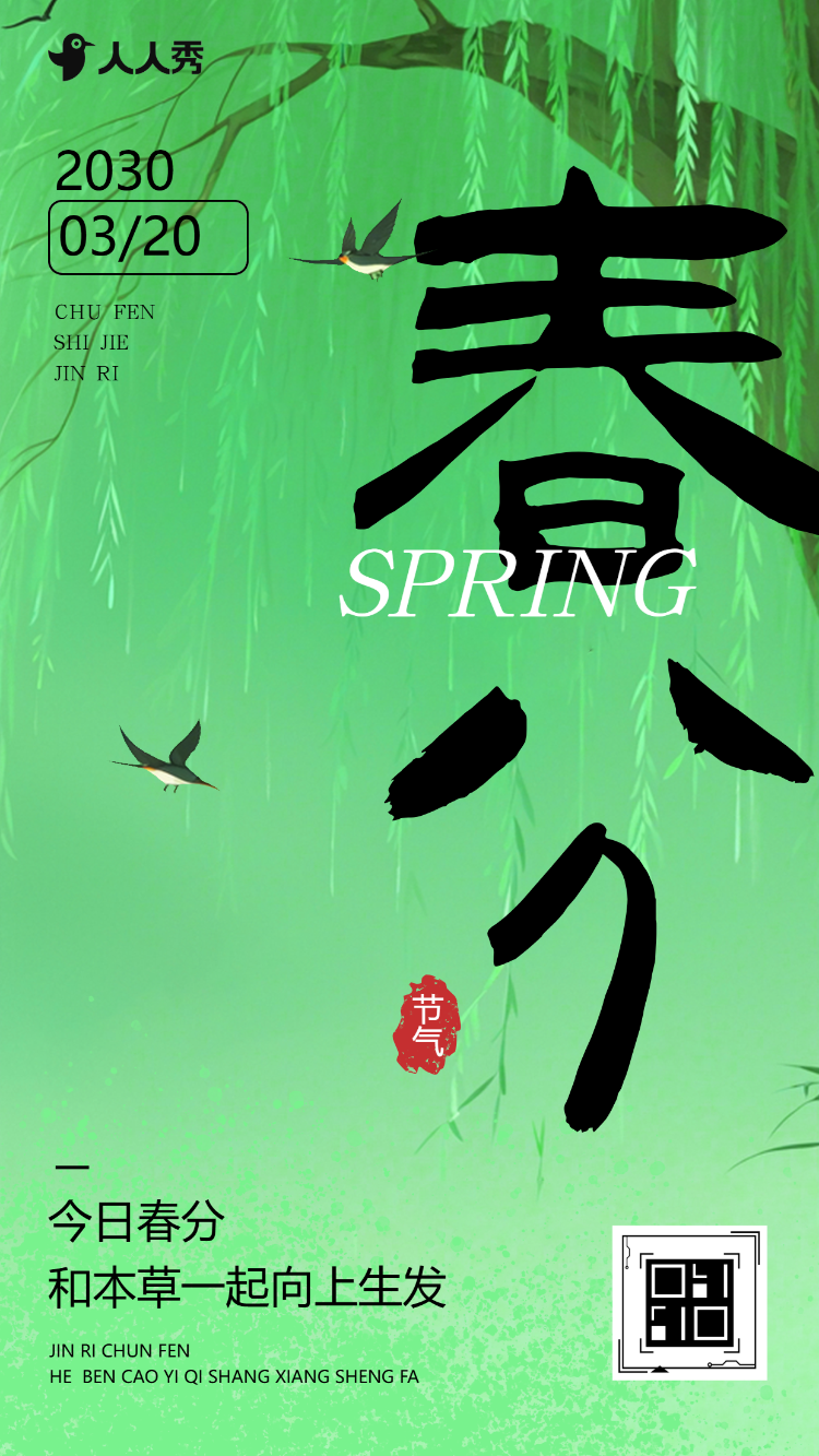 中国传统二十四节气之春分节气介绍