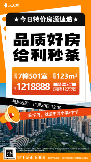 房地產(chǎn)樓盤預(yù)售房產(chǎn)地產(chǎn)盛大開盤活動(dòng)宣傳