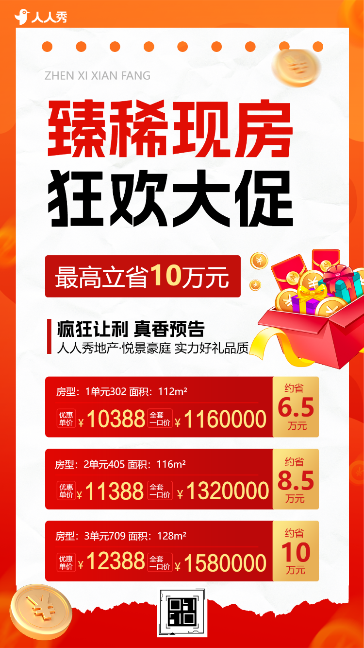 简约风房地产楼盘活动促销宣传