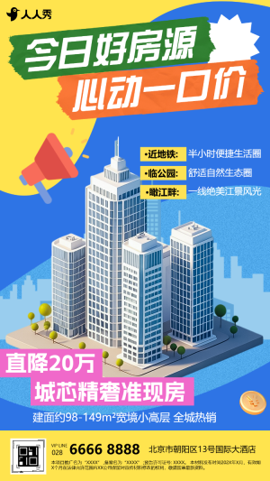 藍(lán)色簡(jiǎn)約風(fēng)房地產(chǎn)樓盤活動(dòng)促銷宣傳