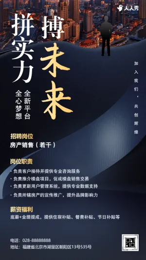 房产销售求职招聘社会招聘房地产宣传