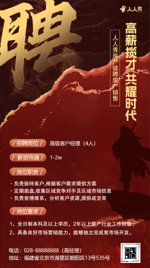 房地产社会招聘招募增员招聘人才招聘