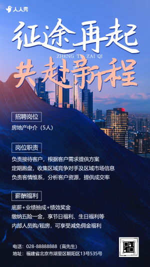 房地產(chǎn)銷售中介求職招聘宣傳