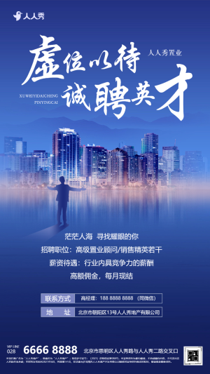 房地產(chǎn)銷售中介求職招聘宣傳人才招聘