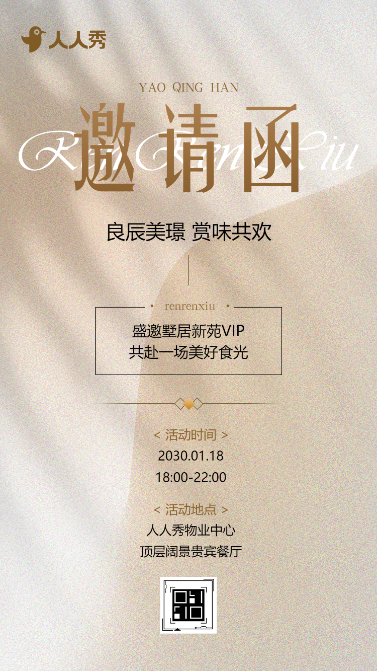 物业活动邀请函活动通知宣传邀请函