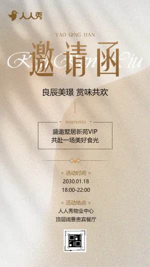 物业活动邀请函活动通知宣传邀请函