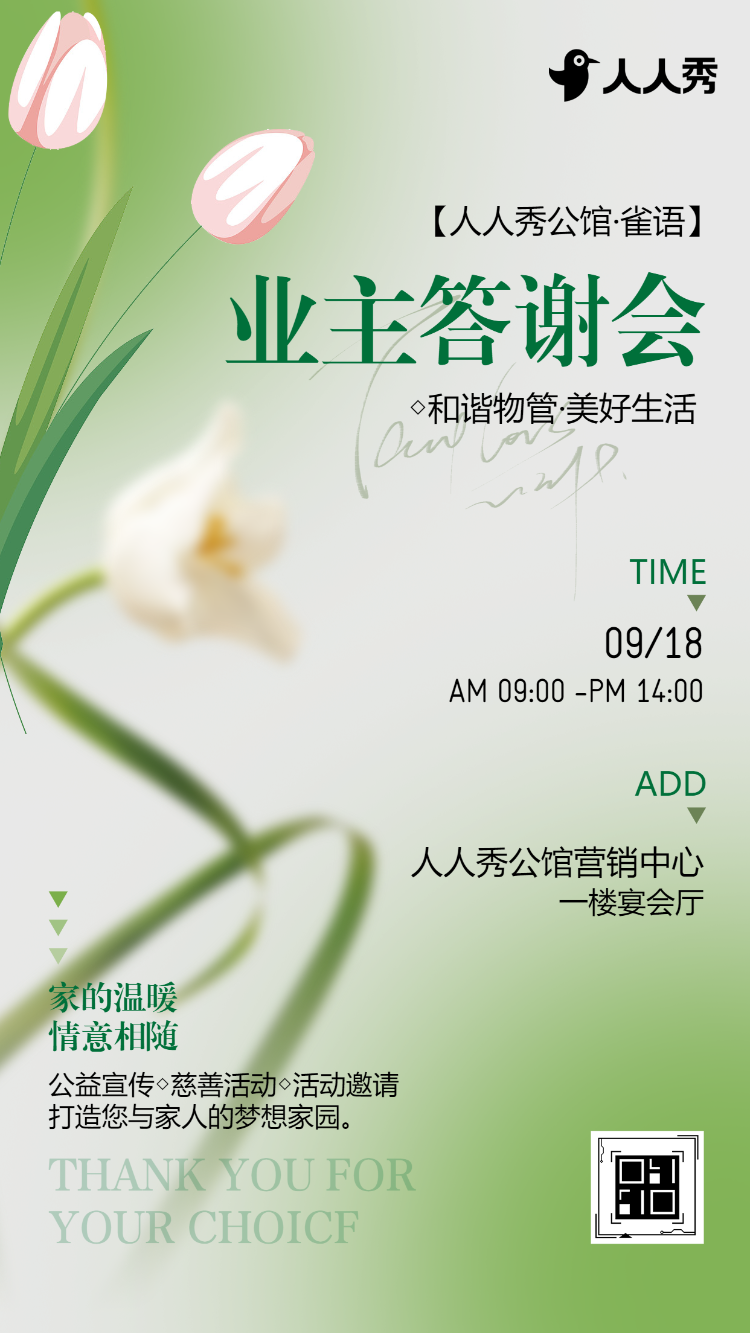 和谐物管·美好生活物业活动邀请函宣传