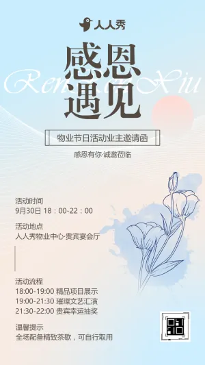 相约美好时光物业节日活动业主邀请函