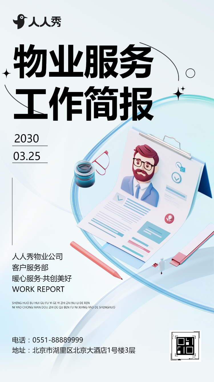 物业简报社区服务总结工作汇报