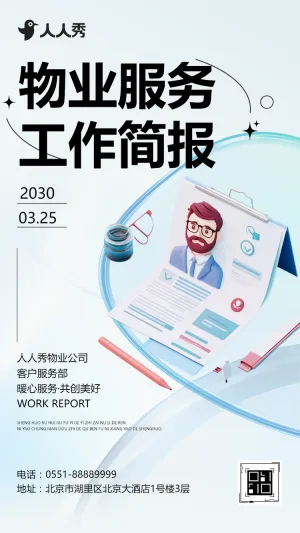 物业简报社区服务总结工作汇报