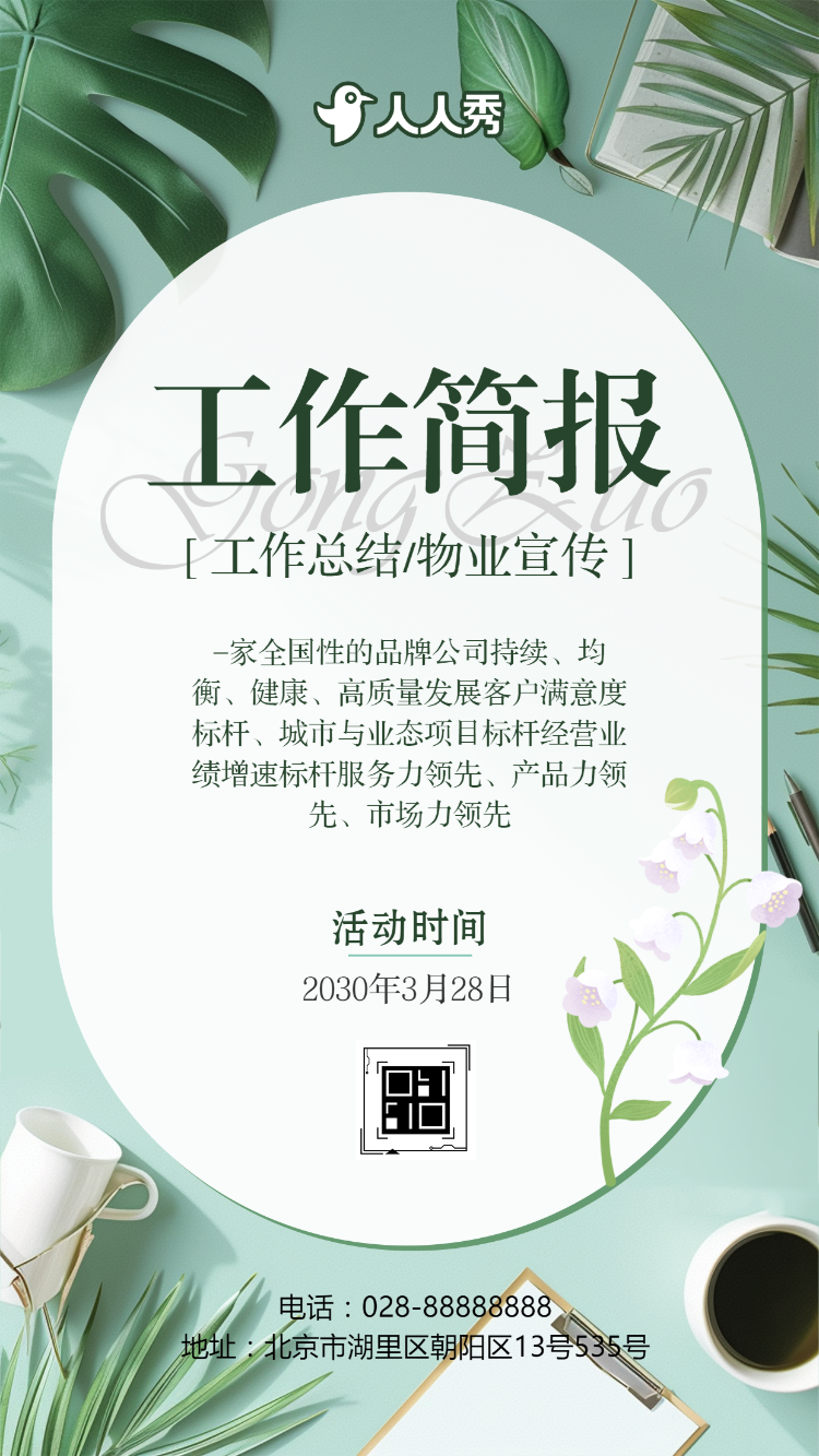 小清新物业月报小区物业工作汇报小区社区工作简报