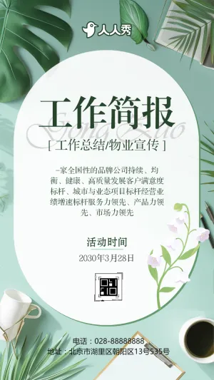 小清新物业月报小区物业工作汇报小区社区工作简报