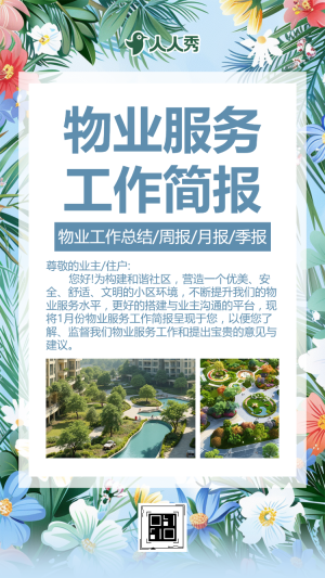 物業(yè)日報月報小區(qū)工作匯報社區(qū)服務簡報