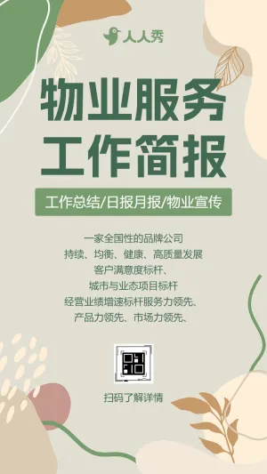 简约物业工作简报服务月报工作总结汇报