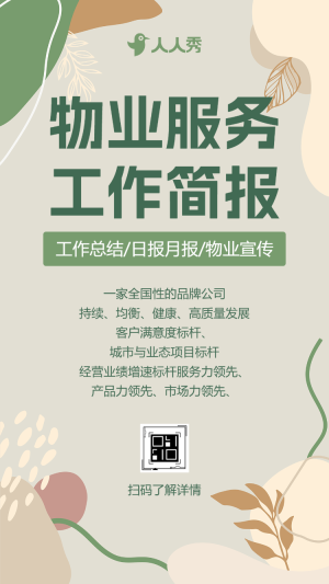 簡約物業(yè)工作簡報服務月報工作總結匯報