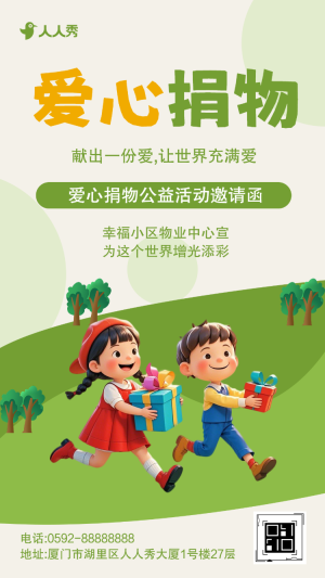 社區(qū)物業(yè)愛心捐物活動宣傳方案公益活動宣傳