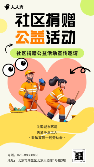 社區(qū)物業(yè)愛心捐贈活動宣傳方案公益活動宣傳