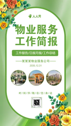 小清新物业月报小区物业工作汇报小区社区工作简报