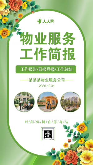 小清新物業(yè)月報(bào)小區(qū)物業(yè)工作匯報(bào)小區(qū)社區(qū)工作簡(jiǎn)報(bào)