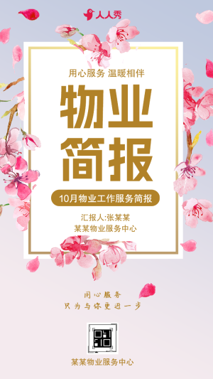 物業(yè)日?qǐng)?bào)月報(bào)小區(qū)工作匯報(bào)社區(qū)服務(wù)簡(jiǎn)報(bào)