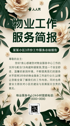 簡(jiǎn)約物業(yè)工作簡(jiǎn)報(bào)服務(wù)月報(bào)工作總結(jié)匯報(bào)