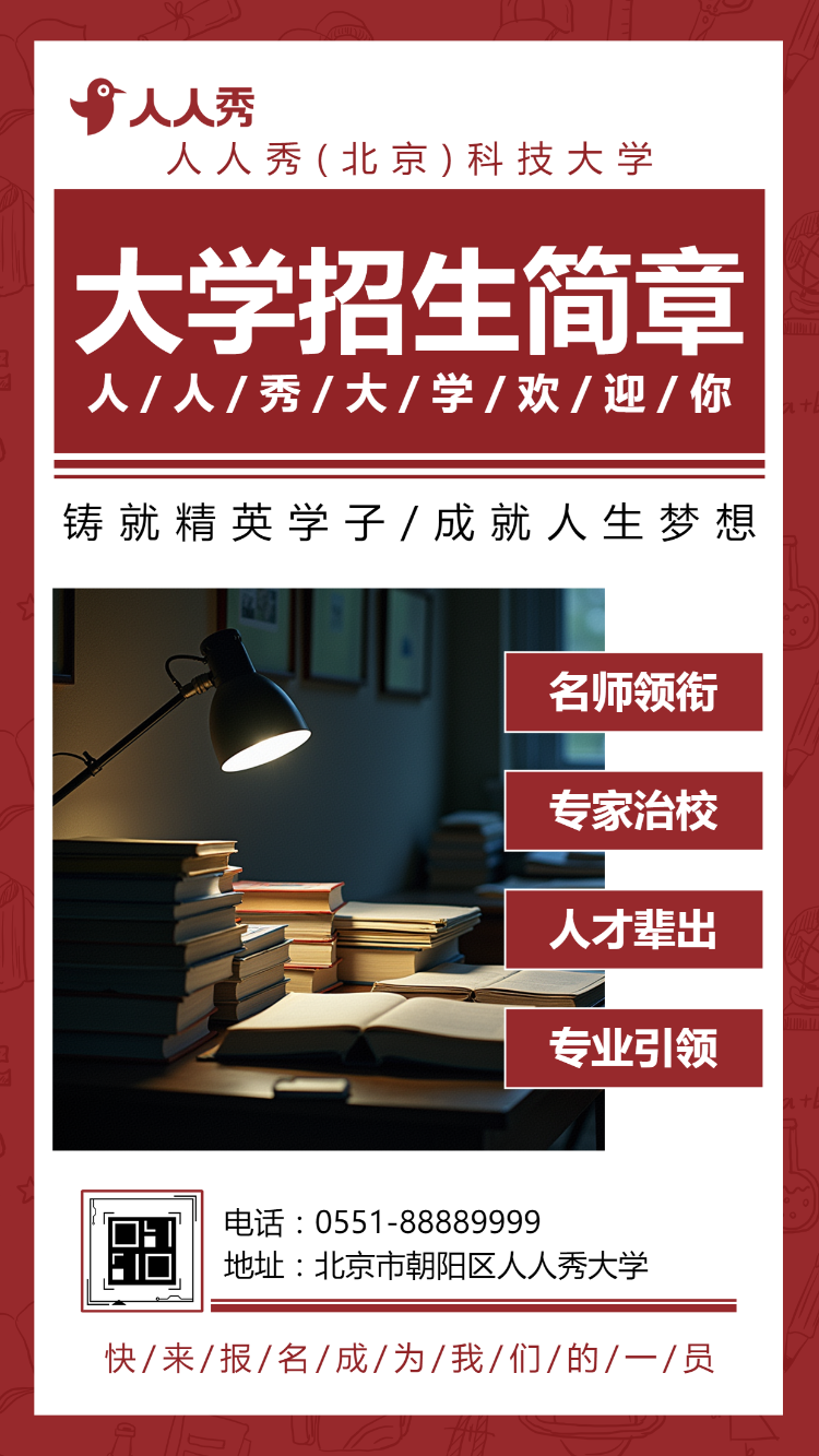 招生简章本科大学院校简介宣传画册