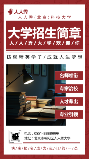 招生簡(jiǎn)章本科大學(xué)院校簡(jiǎn)介宣傳畫冊(cè)