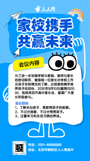 高中家長會邀請函學(xué)校開放日家長會通知