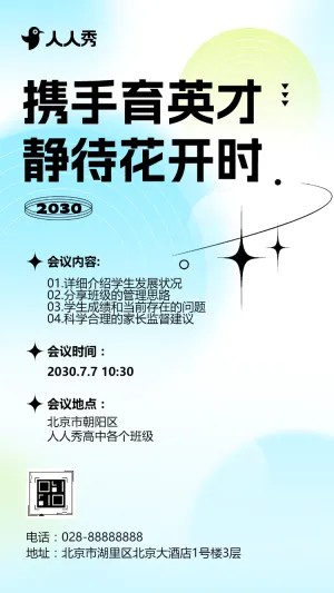 清新绿色家长会校园活动邀请函