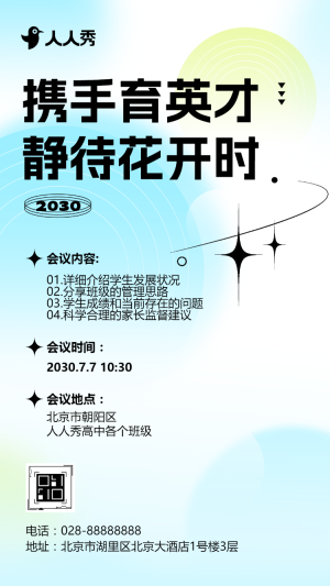 清新綠色家長會校園活動邀請函