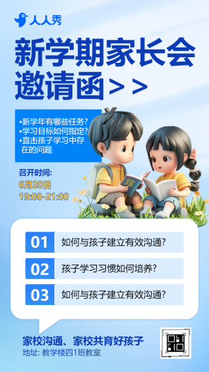 清新高中家長會邀請函家長開放日家長座談會