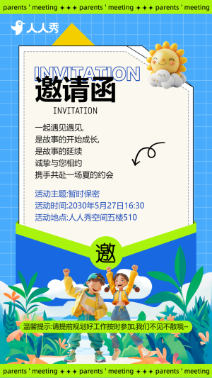 小清新綠色家長會校園活動邀請函