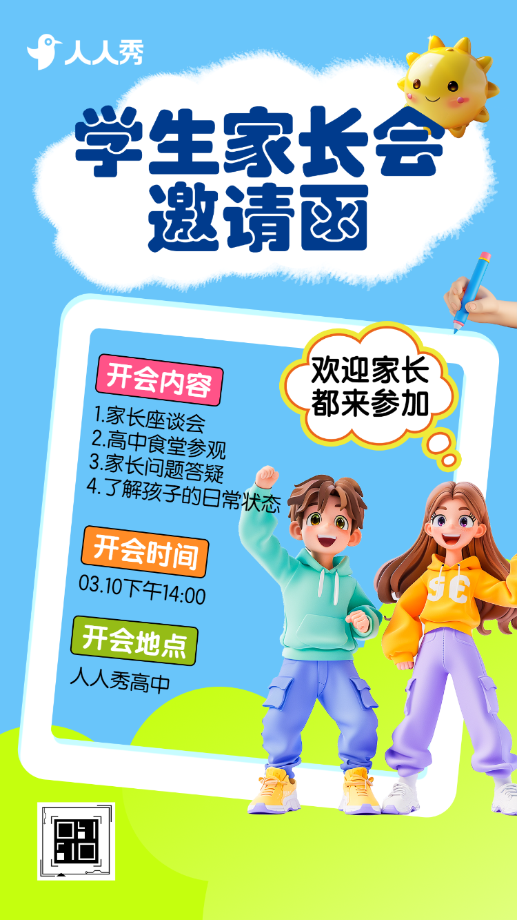 高中家长会邀请函期末家长会学校开放日