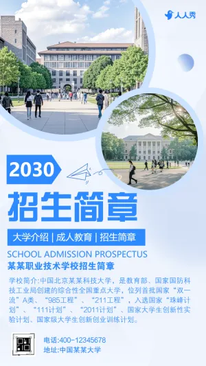 大学招生简章院校简介职业学校宣传画册