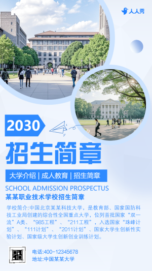 大學(xué)招生簡(jiǎn)章院校簡(jiǎn)介職業(yè)學(xué)校宣傳畫冊(cè)