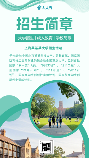 招生簡(jiǎn)章本科大學(xué)院校簡(jiǎn)介宣傳畫冊(cè)