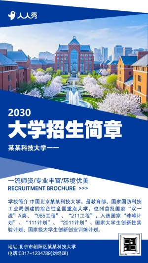 简约蓝色大学招生简章学校宣传