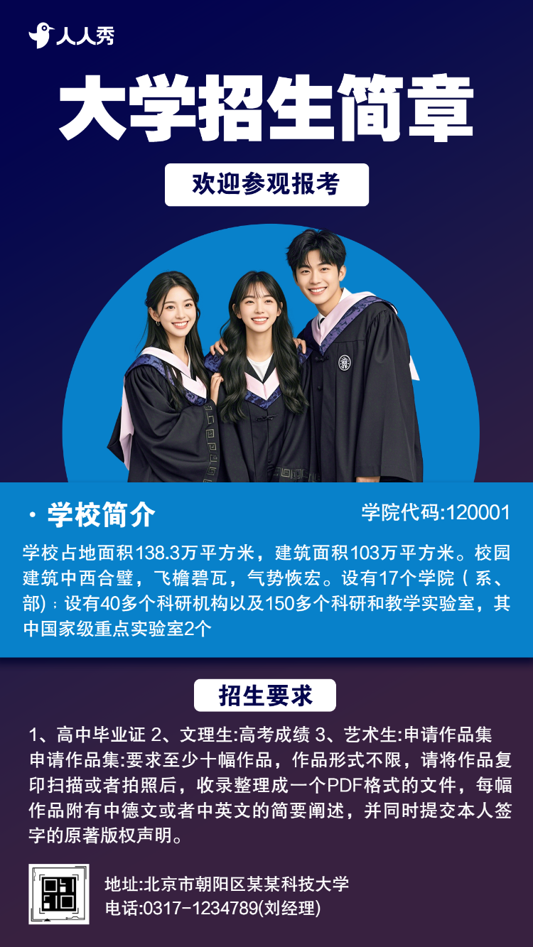 简约风大学招生简章学校宣传画册