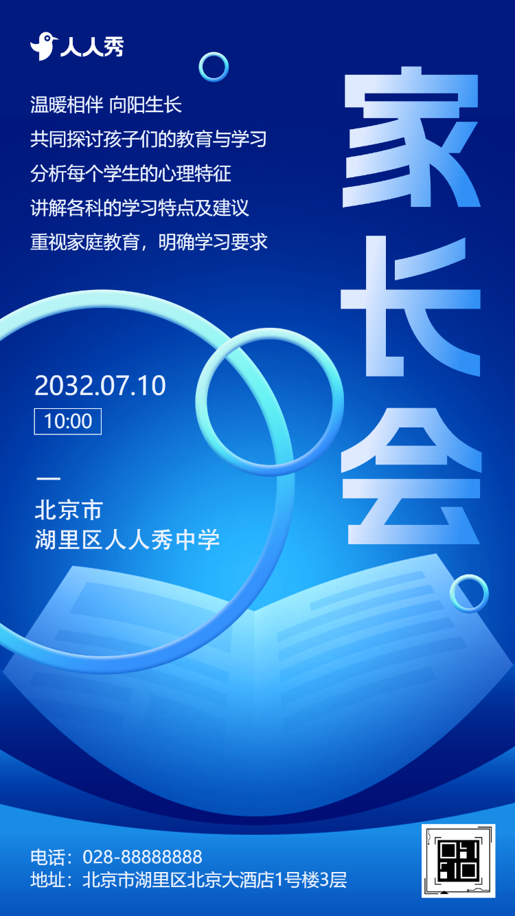 高中家长会邀请函学校开放日家长会通知