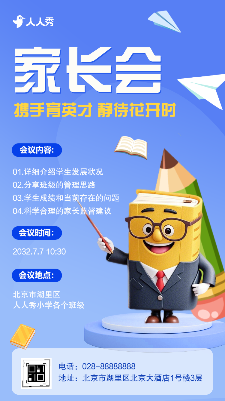 高中家长会通知活动邀请函