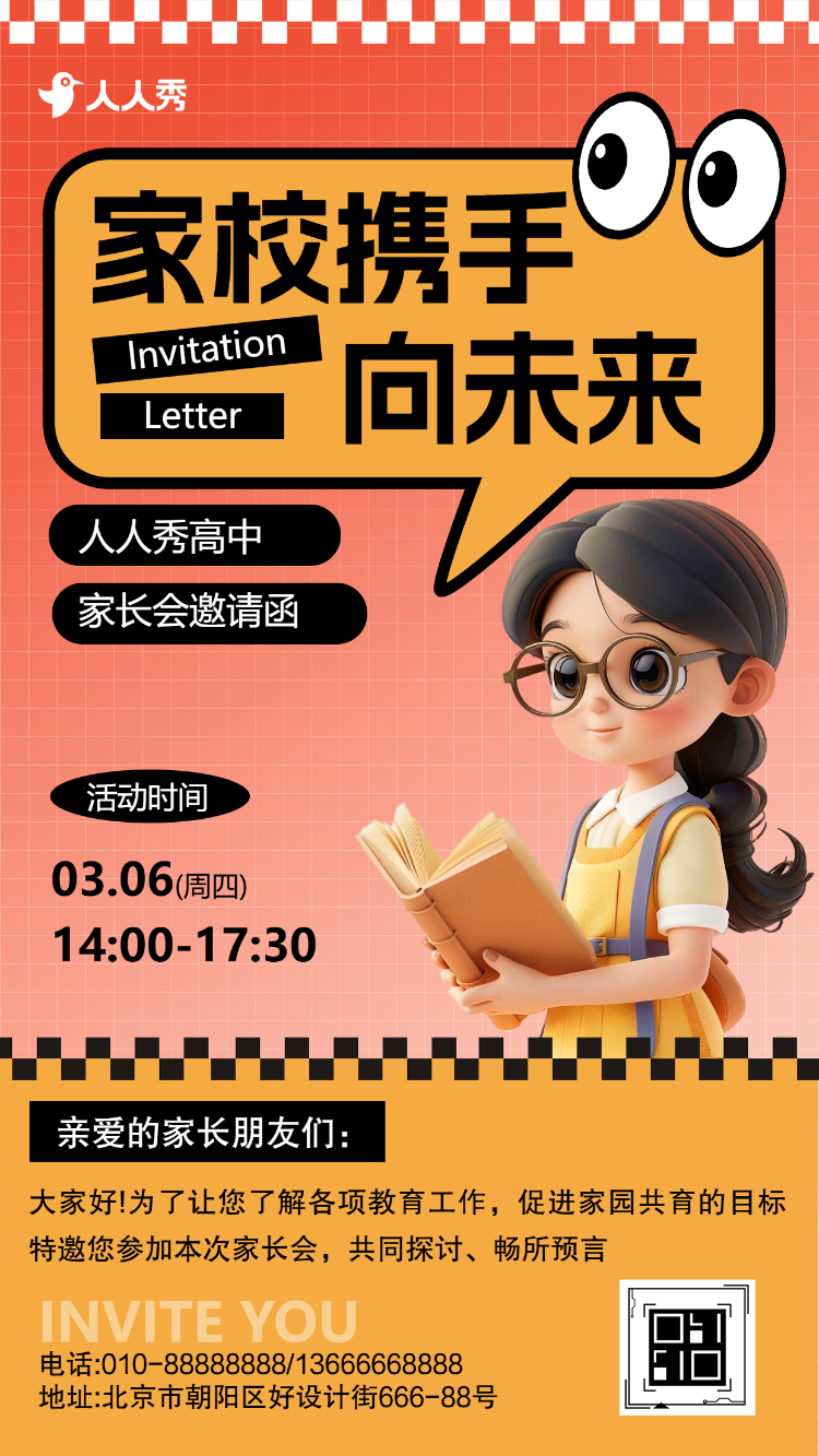 高中家长会邀请函期末家长会学校开放日